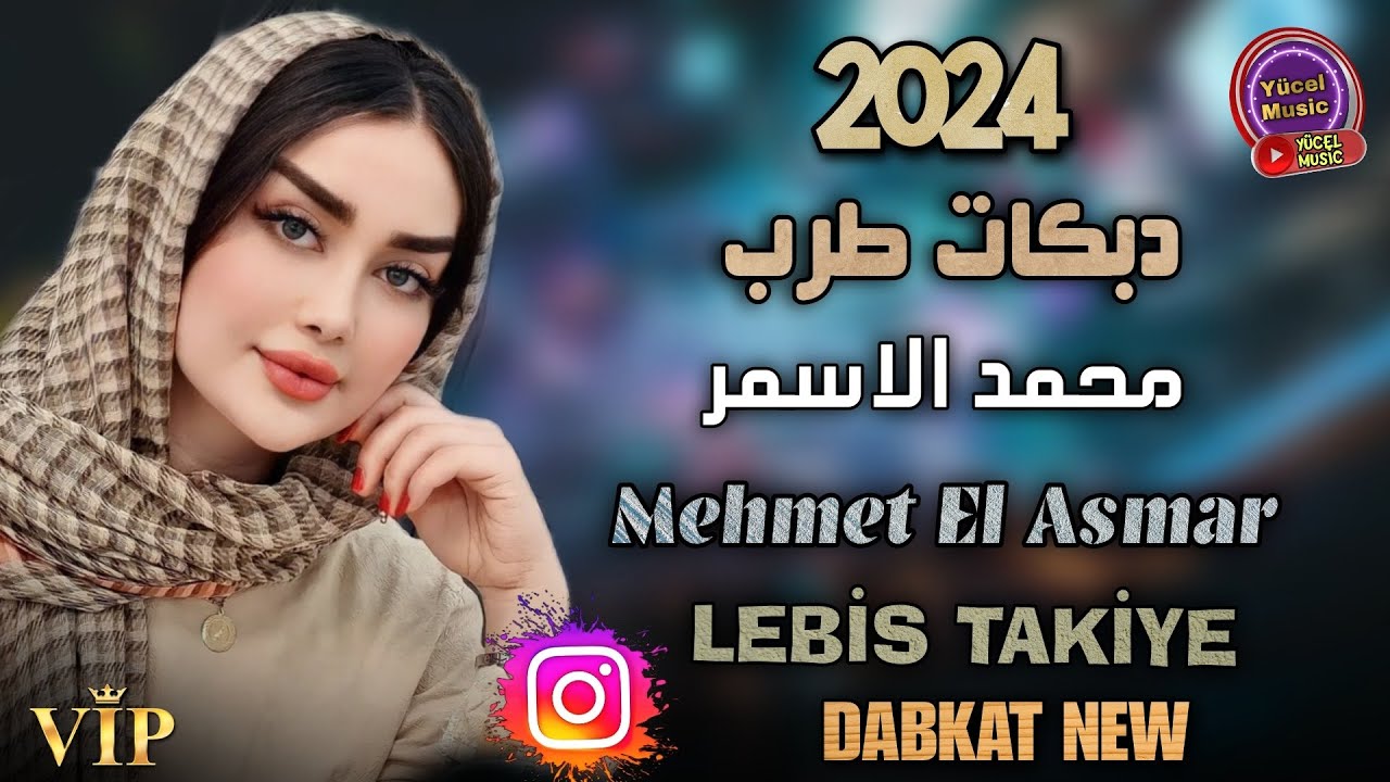 Mehmet El Asmar || Lebis Takiye Dabkat 2024 دبكات طرب الفنان محمد الاسمر