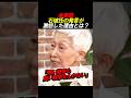 ㊗️58万再生【衝撃】そこで石破氏から放たれた言葉とは? #政治 #金美鈴