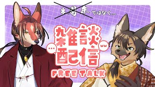 【#vtuber  雑談定例会】2周年・1.5周年早くない！？感想とか！【#雑談配信 】
