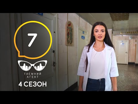 Таємний агент – Нова медична реформа – 4 сезон – Випуск 7 від 29.06.2020
