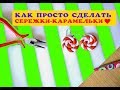 Рукоделие Лизи. "Сережки-леденцы" своими руками, полимерная глина