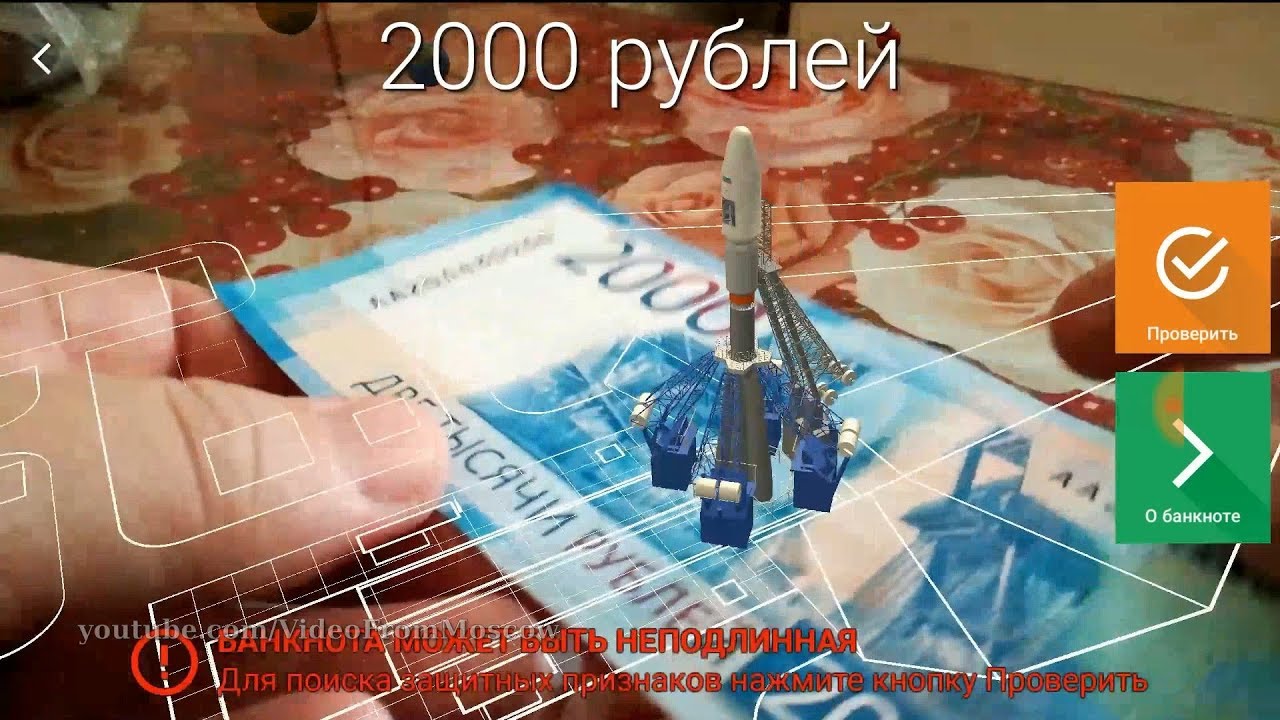 200 рублей приложение. Голограмма 2000 рублей. Голограмма на 2000 купюре. Приложение для купюры 2000 рублей. 200 Рублей голограмма.