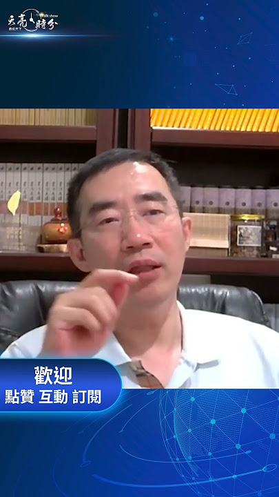 習近平權力尚在？#天亮論政 #章天亮