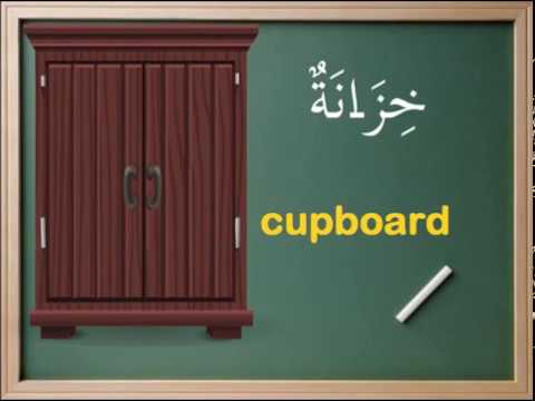 Furniture in Arabic Language with Sentence Examples