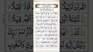 Surah Al-Muzammil || Al Muzammil || Surah Muzammil || Anas Quran Academy #almuzammil