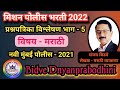 पोलीस भरती प्रश्नपत्रिका विश्लेषण - 5 |          नवी मुंबई पोलीस, मराठी - 2021