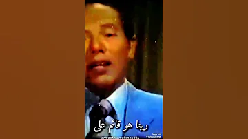 اسم الله الوكيل كلام رائع للدكتور مصطفى محمود 