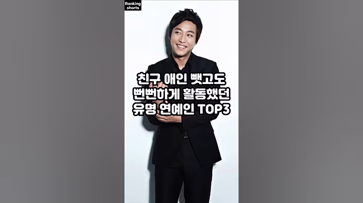 친구 애인 뺏고도 뻔뻔하게 활동했던 유명 연예인 TOP3