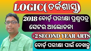 class 12|logic|logic 2018 question paper set|logic mcq|logic practice set|chse learning hoop|logic|