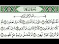 سورة التكاثر مكتوبة جودة عالية بصوت القارئ إبراهيم الحالي سورة التكاثر مكتوبة جودة عالية بصوت القارئ إبراهيم الحالي