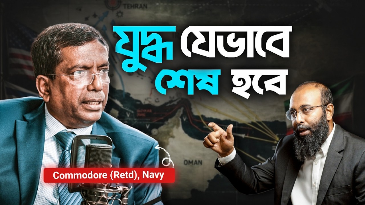 যুদ্ধে ইরান হারবে না, আমেরিকা-ইসরাইল জিতবে না | Perspective podcast | Yahia Amin