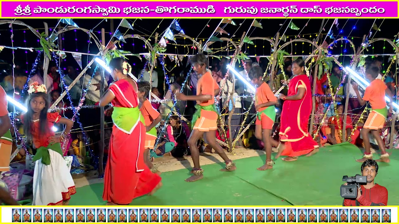 Sri panduranga bhajana Thogaramudi- Guruvu janardhan das