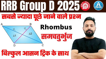 RRB Group D Maths Rhombus (समचतुर्भुज) RRB Group D 2025 Math By Rahul Deshwal Sir