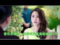 警花被朋友怂恿去相亲,谁料碰上同事,同事竟是个富二代