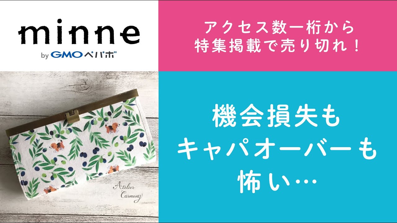 質問98「アクセス数一桁から特集掲載で売り切れ！機会損失もキャパ
