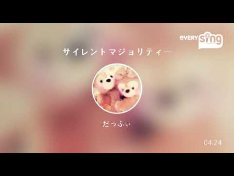 [everysing] サイレントマジョリティー