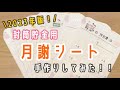 【封筒貯金 #4】2023年用/家計簿をつけたくない主婦による月謝シートの作り方✨/家計管理
