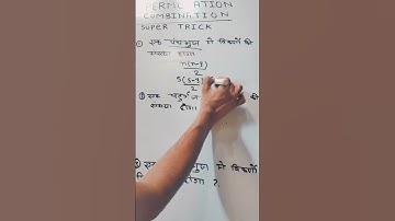 PERMUTATION AND COMBINATION TRICK FOR JEE,NDA, AIRFORCE,NAVY,SSR,AA