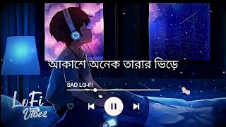 Akashe onek tarar vire || lofi song || slowed+reverb || #lofi