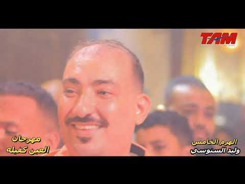 مهرجان العين كفيله تخرب بيوت