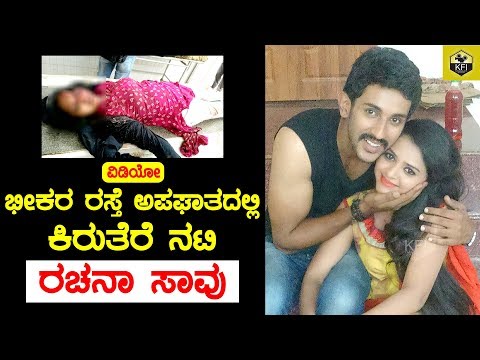 Kannada Serial Mahanadi Actress Rachana Dies | RIP | Serial Actress Rachana No More