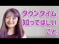 【美容整形全般】ダウンタイムについて思うこと~整形する前に見てほしい動画~