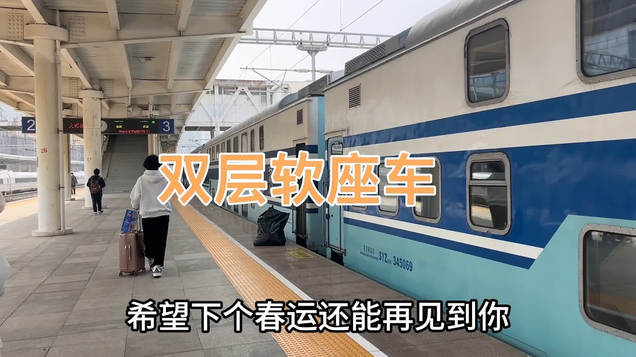 最后的双层普速火车，看看双层软座车厢，车站偶遇捣固车 #绿皮车 #坐火车 #火车视频