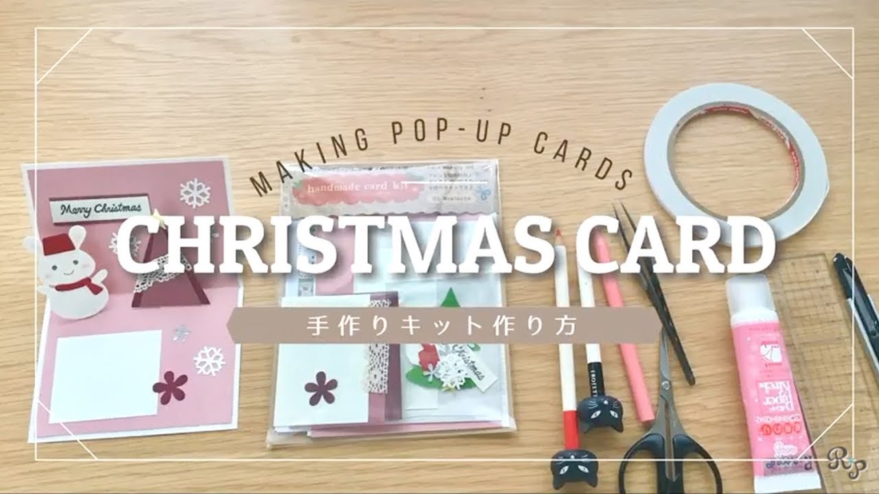 可愛くて簡単 飛び出すクリスマスカードを手作りしてみよう 子育てママの情報