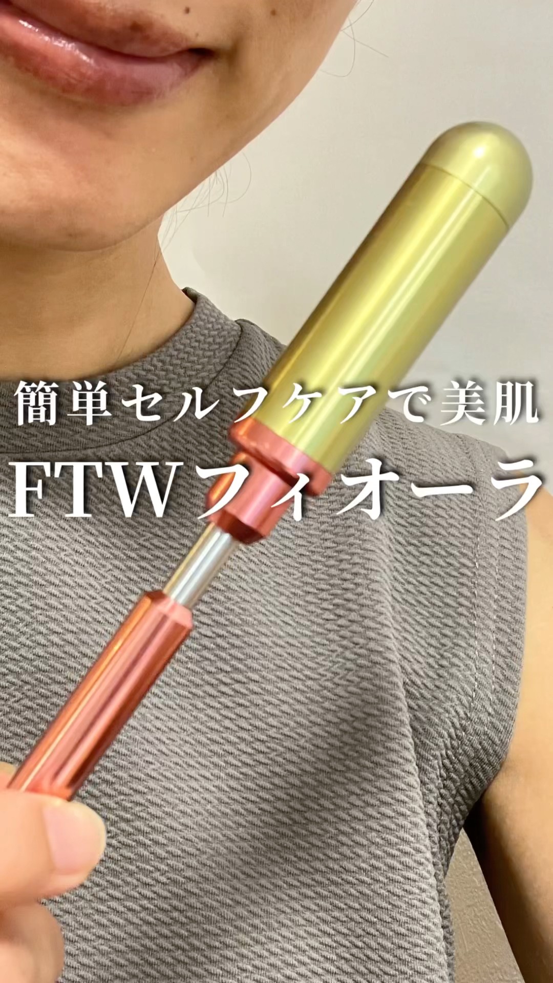 FTWフィオーラで美肌に！簡単セルフケア #FTWフィオーラ#ftwのある