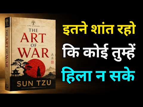 Stay So Calm That Nothing Can Shake You | The Art of War Book Summary | Life Upgrade