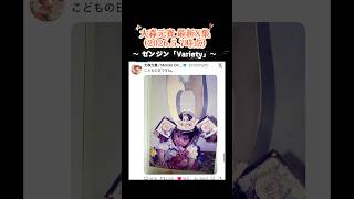 大森元貴 X集(2026.5.7時点)。曲は、イミュータブルの「Variety」載せてます。こどもの日にちゃんと写真載せてくれたりリポストしてくれるの嬉しいですよね♡
