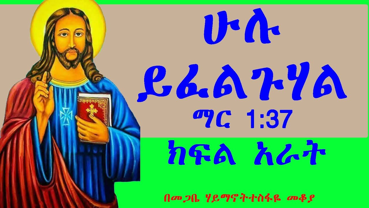 Ethiopia ሁሉ ይፈልጉሀል ክፍል አራት