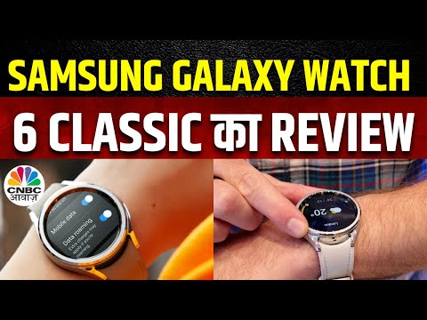 Samsung Galaxy Watch 6 Classic Review: जान लें Price और Specifications, कैसे बाकी Watches से अलग?