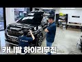 잔기스 많은 중고차 카니발 하이리무진 사 와서 전체 PPF 붙여봤습니다. feat. 테크닉 대전점