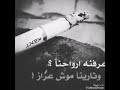 عرفنه ارواحنه وثارينه موش عزاز 