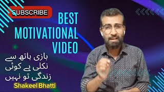Best Motivational Words By Shakeel Bhatti Inspiration Video Amazing Line