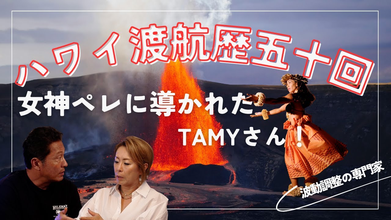 ハワイに５０回以上通った彼女が語る『ハワイに呼ばれる理由』
