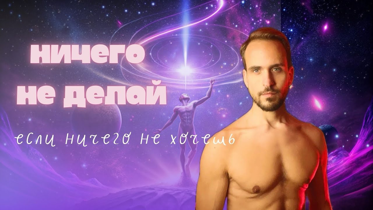 Глаз не горит/ничего не происходит интересного/не хочу ничего делать ...