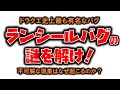 ランシールバグの謎を解け! #内藤かんチャン
