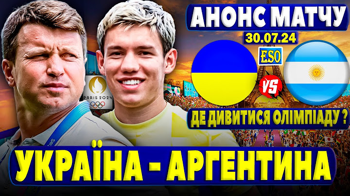 😍Україна - Аргентина, де дивитися футбол ? Вирішальна гра для Ротаня ! Олімпіада 2024