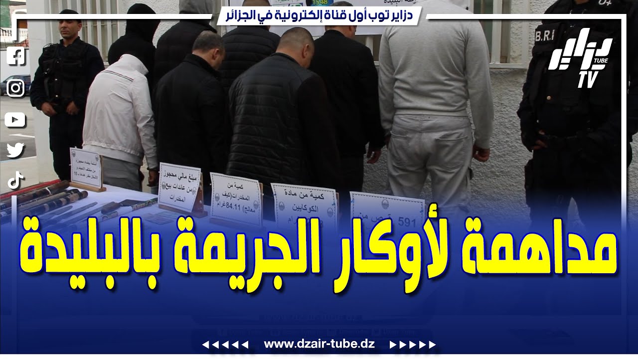 #شاهد..مداهمة لفرقة مكافحة الجرائم الكبرى بأمن البليدة تتوج بتوقيف 10 أشخاص و حجز كميات من المخدرات