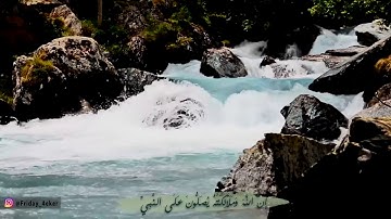 إن الله وملائكته يصلون على النبي بصوت القارئ عبد الولي الأركاني