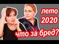 Лето СТРОГОГО Режима. Нелепые Правила ОТДЫХА 2020, Бредовые Идеи. Копенгаген, Афины, Киев