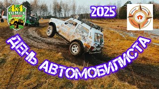 видео: День Автомобилиста 2025 картинка: День Автомобилиста 2025