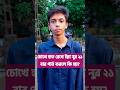 কোন দোয়া পরলে কোন রোগ ভাল হয়? #short #gkbangla