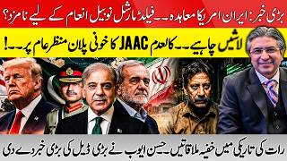 US Iran Peace Deal | Field Marshal Nominated for Nobel Prize? | JAAC Controversy | Hassan Ayub