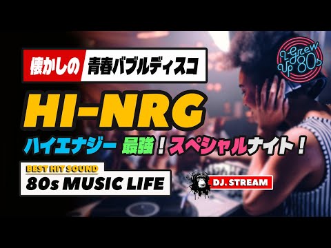 🔴80s DISCO🌈懐かしの青春バブルディスコ！ハイエナジー