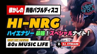 🔴80s DISCO🌈懐かしの青春バブルディスコ！ハイエナジー