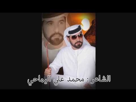 الولاء كليمات واداء الشاعر محمد علي اليماحي