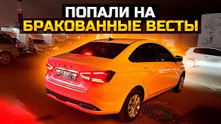 ПОПАЛИ НА БРАКОВАННОЕ ВЕСТЫ / МАССОВАЯ ПРОБЛЕМА ЗАПУСКА LADA VESTA NG